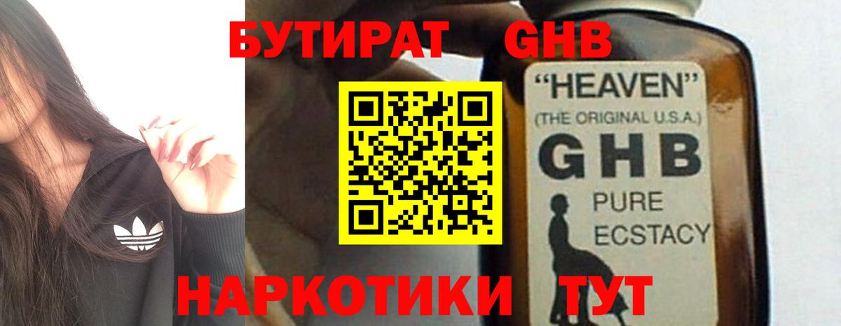 Бутират бутик  Вход с VPN  Орехово-Зуево 