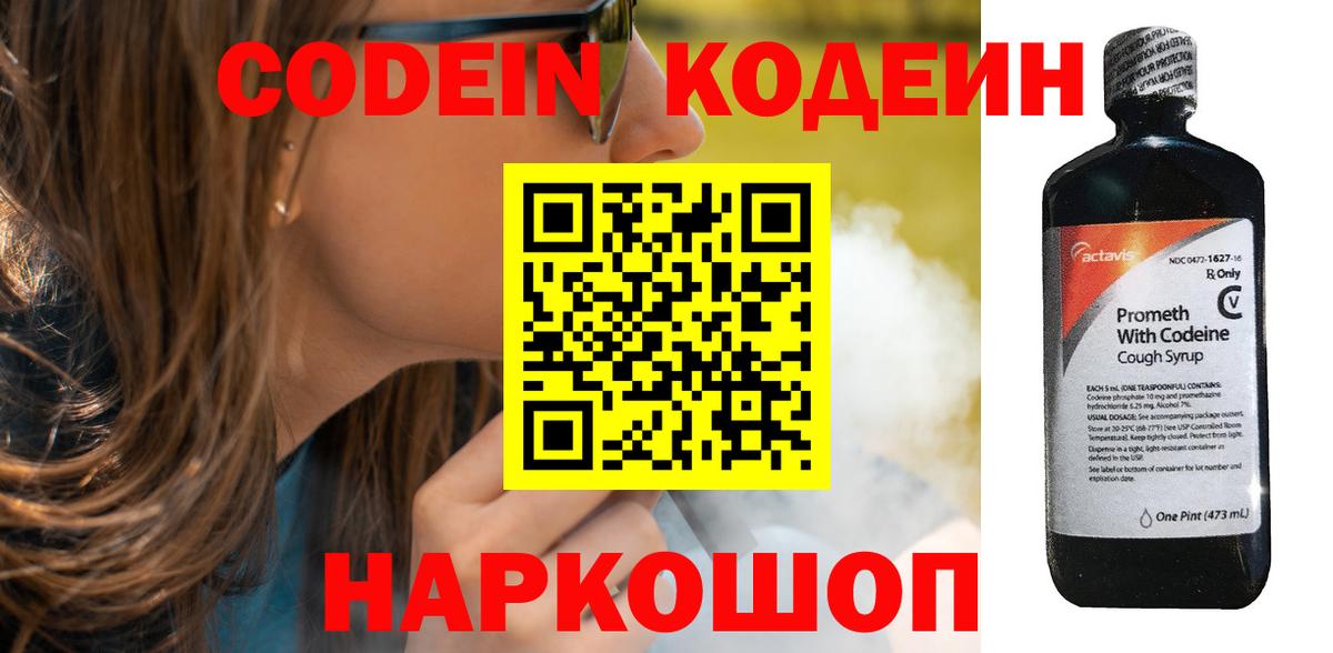 Орехово-Зуево  Кодеиновый сироп Lean напиток Lean (лин)  Вход с VPN 