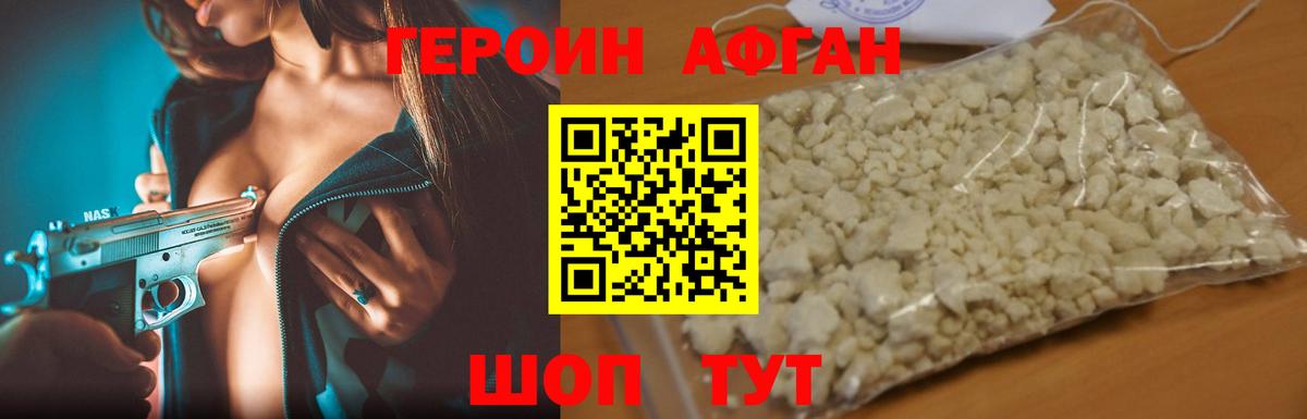 Героин афганец  ГЕРОИН  Орехово-Зуево  Вход с VPN 
