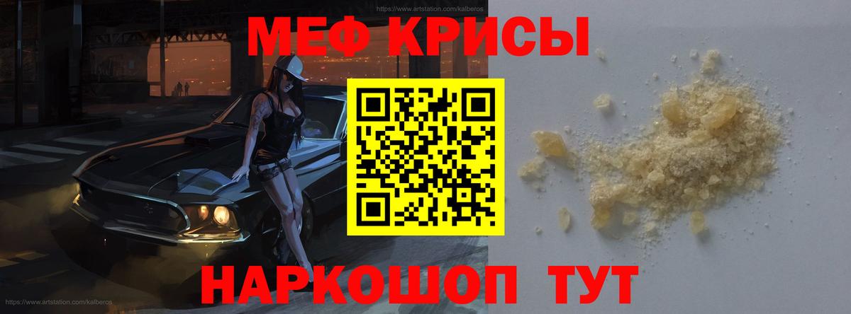 Меф мяу мяу кристаллы Орехово-Зуево
