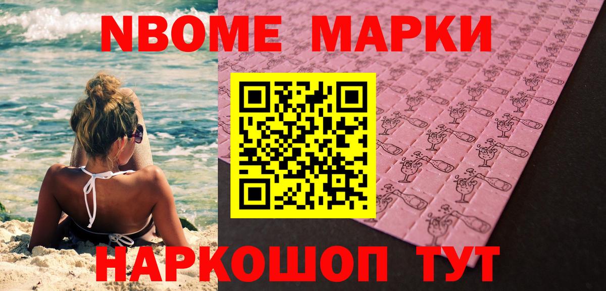 Марки N-bome 1500мкг Орехово-Зуево