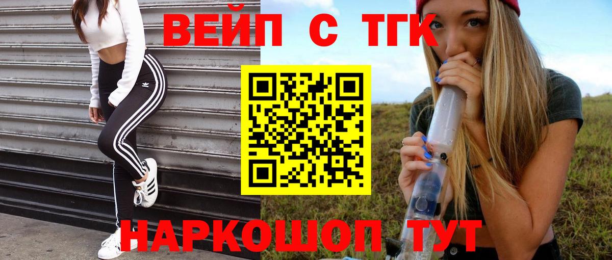 Дистиллят ТГК вейп Орехово-Зуево
